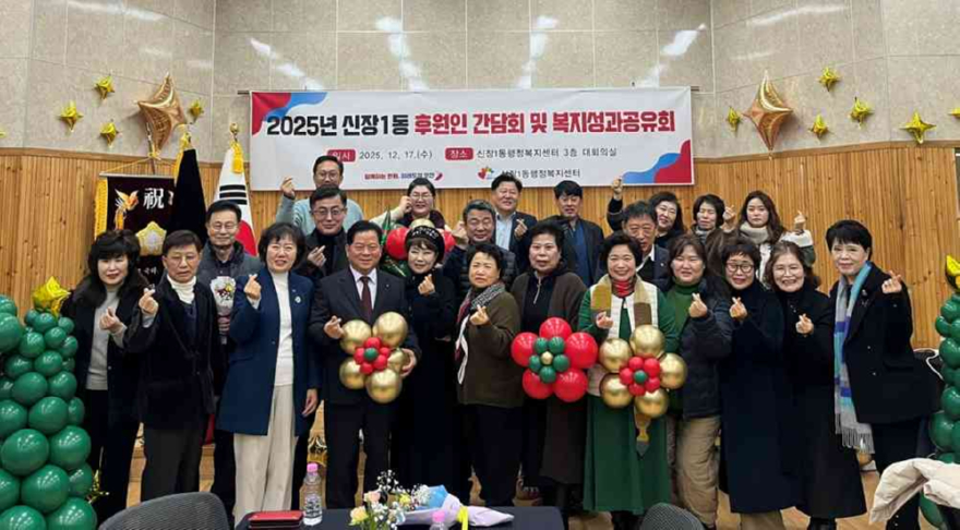 7.오산시 신장1동, 2025년 후원인 간담회 및 복지 성과공유회 개최.jpg