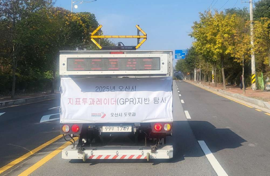 4.오산시, 지반침하 우려 구간 GPR 탐사 실시…지하 공동 신속복구 완료.jpg