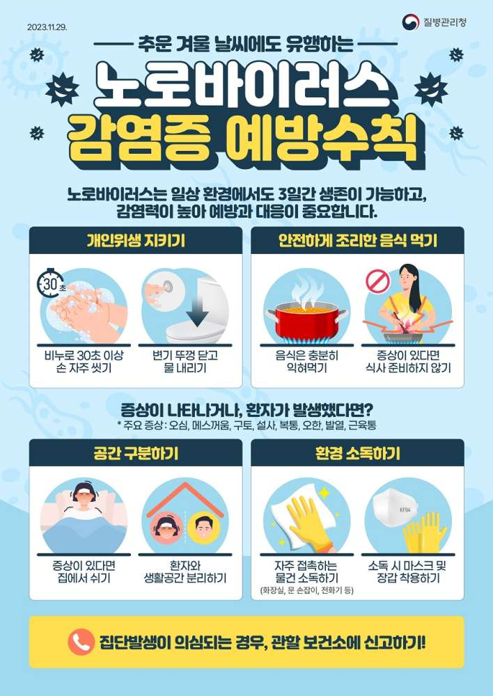 5.오산시, 겨울철 노로바이러스 감염증 예방수칙 준수 당부.jpg