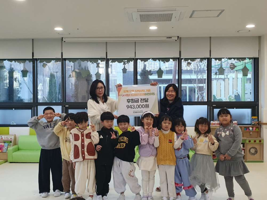 2.오산종합사회복지관, 시립더샵엘리포레어린이집과 지역사회 복지기금 전달식 개최.jpg