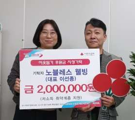 5.오산시, 노블레스 웰빙으로부터 취약계층 지원 후원금 200만 원 기탁 받아-1.jpg