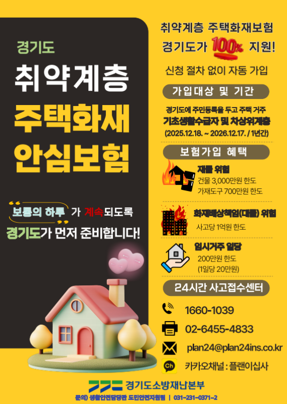 취약계층 주택화재 안심보험.png