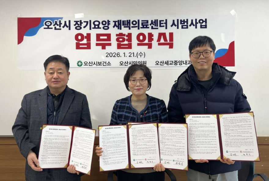 1.오산시보건소, 장기요양 재택의료센터 시범사업 업무협약 체결.jpg
