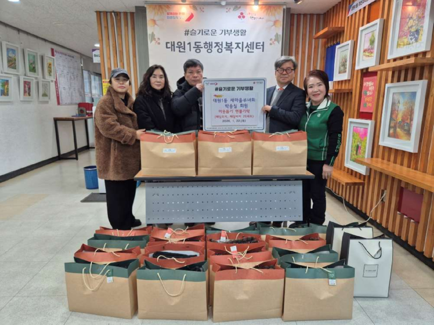 4.오산시 대원1동, 새마을부녀회 회원의 겨울철 어르신 위한 따뜻한 나눔 실천.jpg