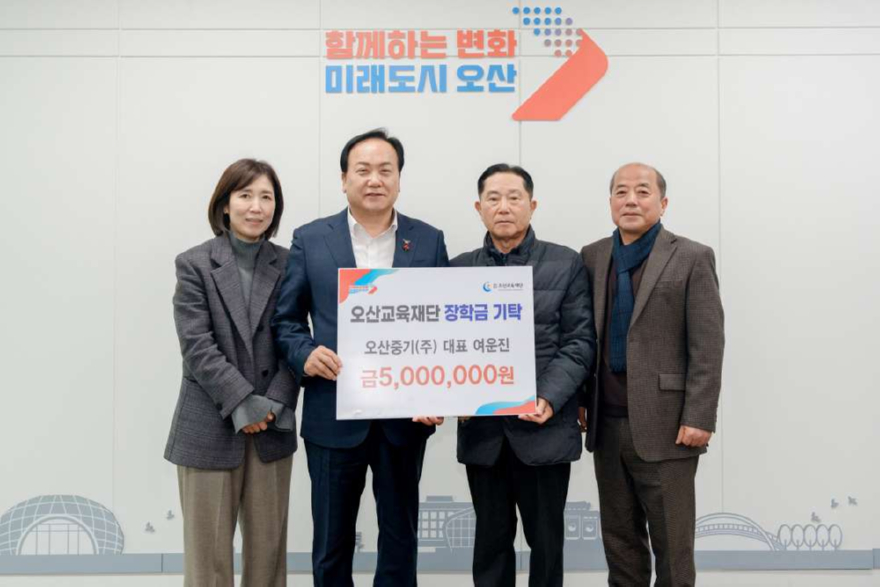 3.오산중기㈜, 오산시 특기생 인재 육성 장학금 500만 원 기탁.jpg