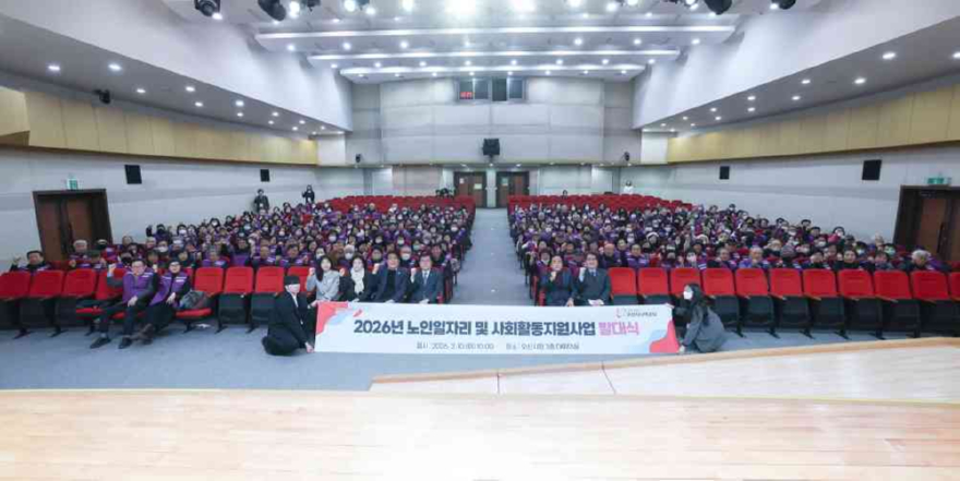 2.오산시, 2026년 노인일자리 및 사회활동지원사업 발대식 개최.JPG