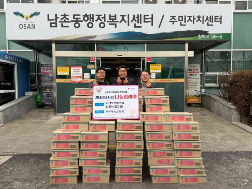 7.오산시 남촌동, 설 맞아 자연보호협의회 김명석 회장 떡국 떡 370kg 기탁.jpg