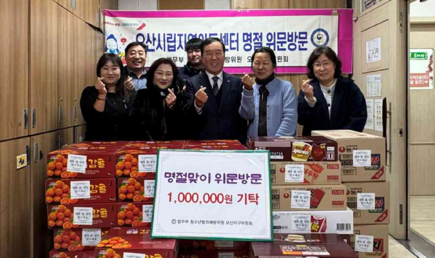 14.오산시, 청소년 범죄예방위원 오산지구위원회와 함께 시립지역아동센터에 후원금·물품 전달.jpeg