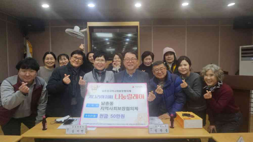 16.오산시 남촌동 지역사회보장협의체, 임기 마무리하며 이웃돕기 성금 기탁.jpeg