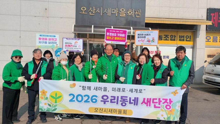 2-1.오산시새마을회, ‘우리동네 새단장’ 환경정비 활동 전개, 깨끗한 오산 만들기.jpeg