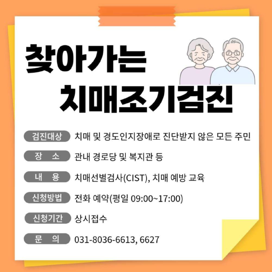 3. 오산시치매안심센터 '찾아가는 치매조기검진' 운영.jpg