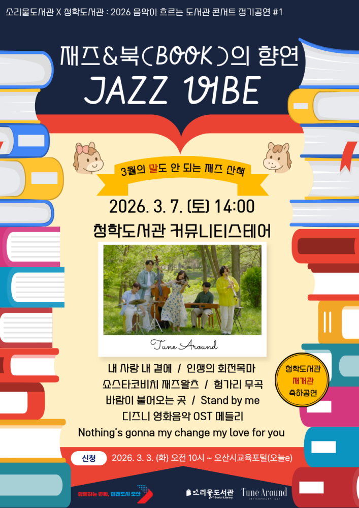 4. 오산시 소리울도서관, 청학도서관 이전 재개관 축하 '찾아가는 음악회' 개최.png