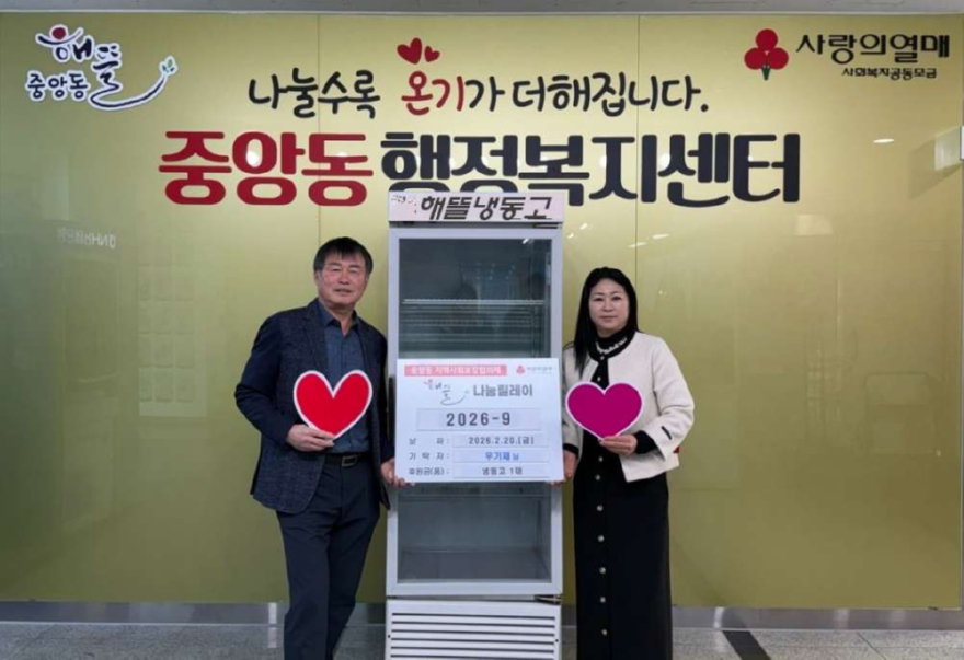6. 오산시 중앙동 지역사회보장협의체 우기제 위원장, 취약계층 지원 위한 냉동고 기부.jpg
