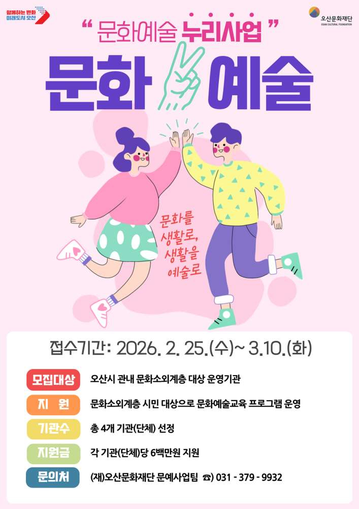 2. (재)오산문화재단, 문화소외계층 대상 예술활동 지원.jpg