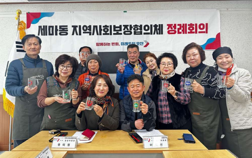 4.오산시 세마동 지역사회보장협의체, 제5기 활동 마무리 정례회의 개최.JPG