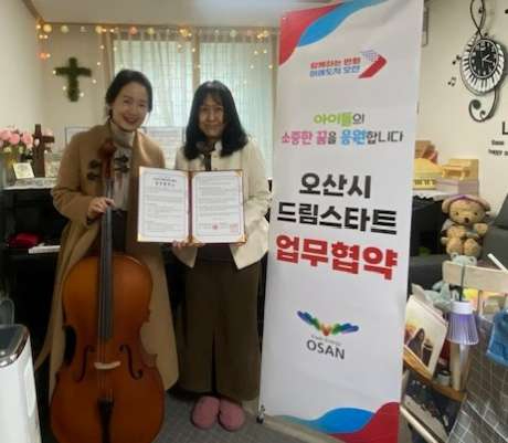 4.오산시, 기쁨피아노학원과 드림스타트 아동 음악교육 지원 협약 체결.jpg