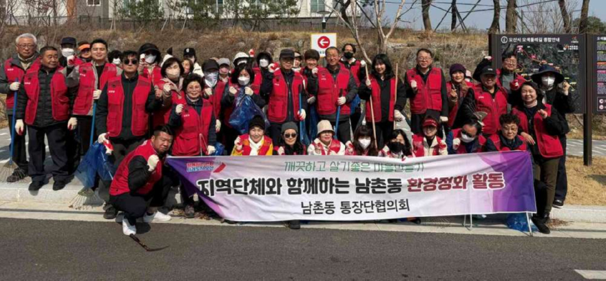 8.오산시 남촌동 통장협의회, 봄맞이 환경정화활동 실시.jpg