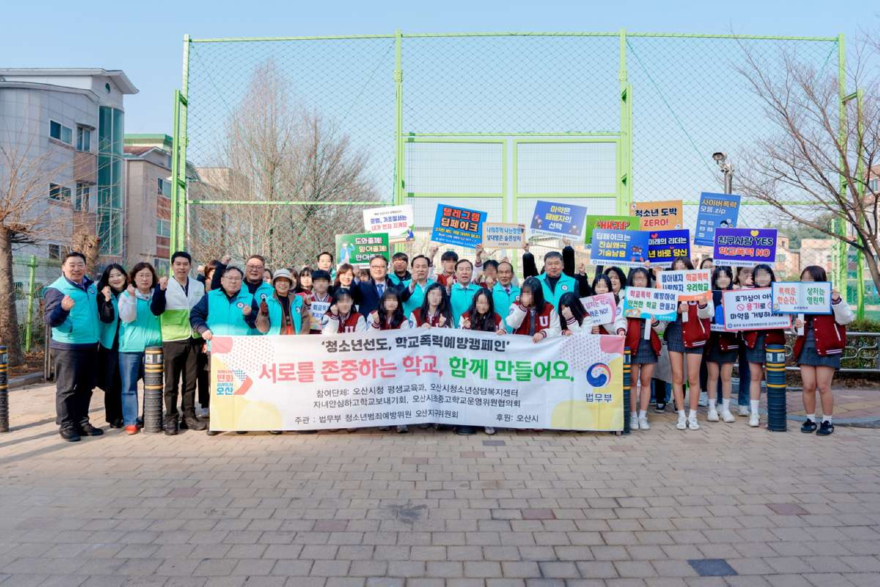 2.오산시, 운천중학교서 등굣길 청소년 범죄예방 캠페인 실시.jpg