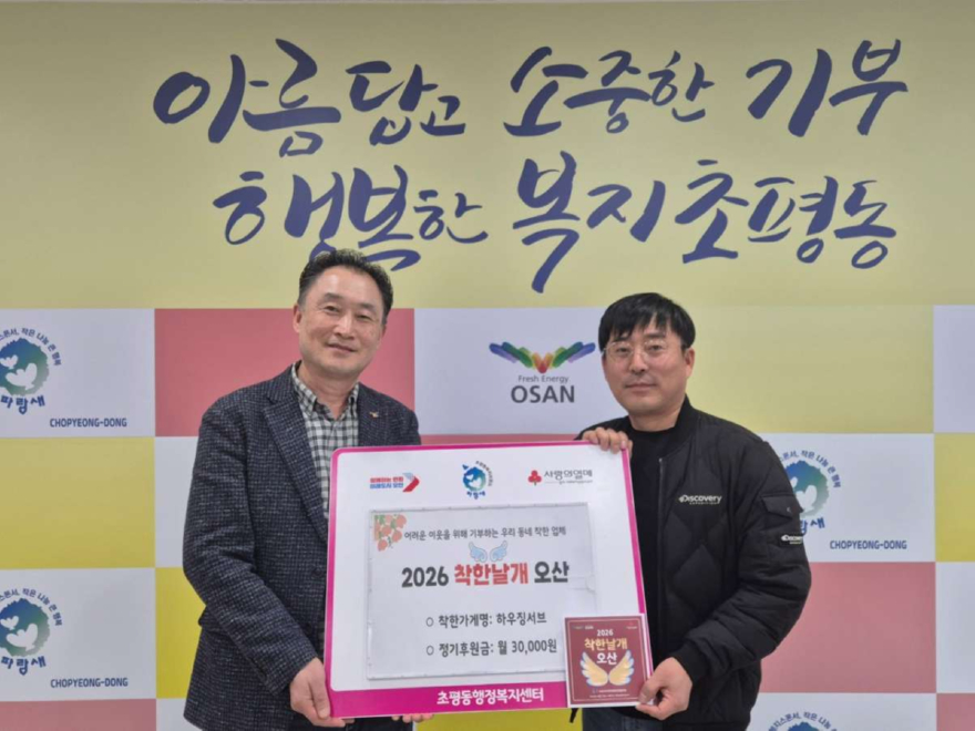 4.오산시 초평동, ‘하우징서브’ 착한가게 18호점 지정.jpeg