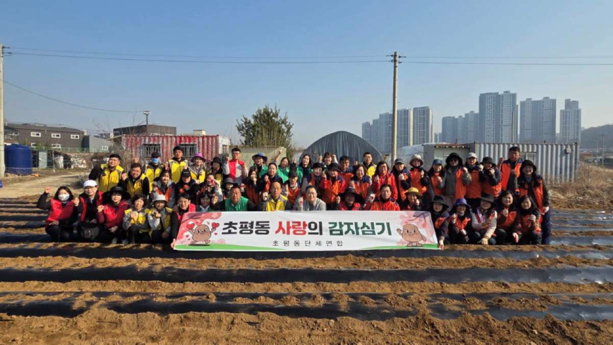 5.오산시 초평동 단체연합, ‘사랑의 감자 심기’로 이웃사랑 실천.jpg