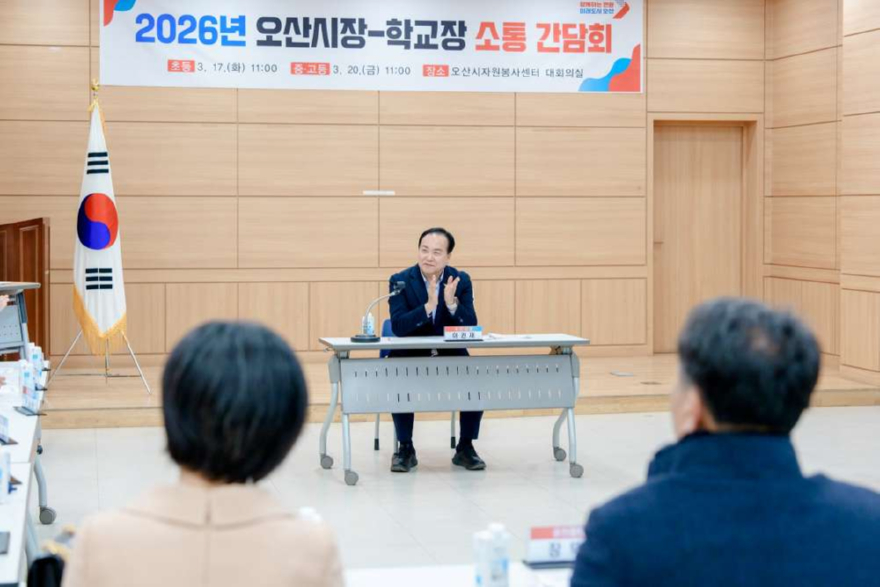 2.오산시, 초·중·고 교장 간담회 마무리…교육 현안 소통 강화-1.jpg