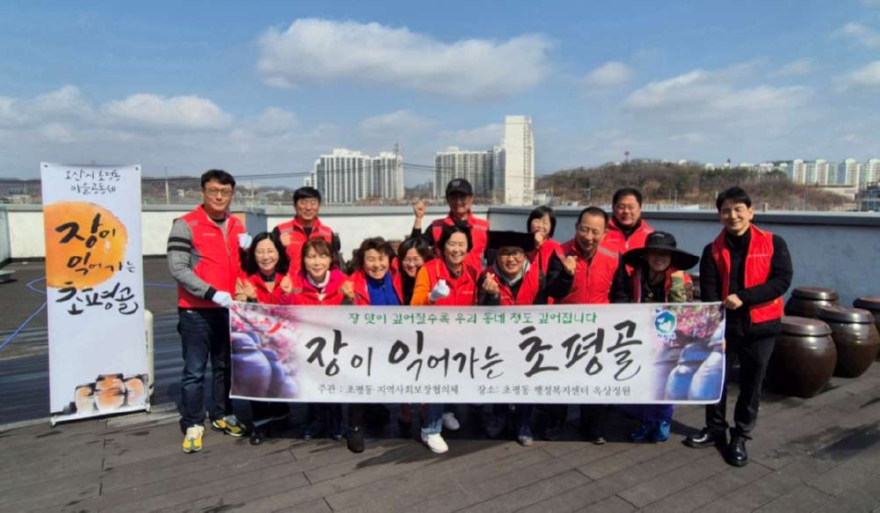 11.오산시 초평동, ‘장이 익어가는 초평골’ 장 담그기 행사 개최.jpeg