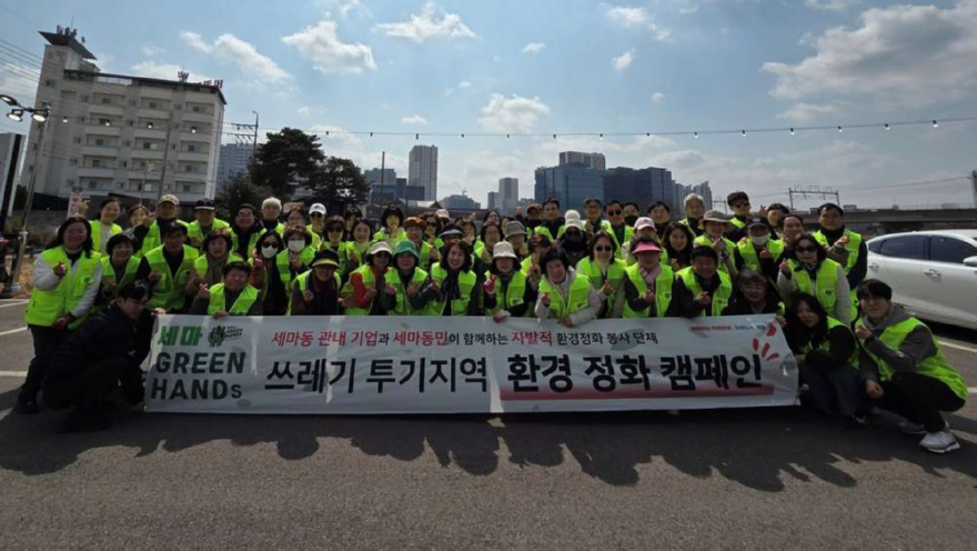 12.오산시 세마동, ‘세마 GREENHANDS’ 환경정화 활동 실시.jpg