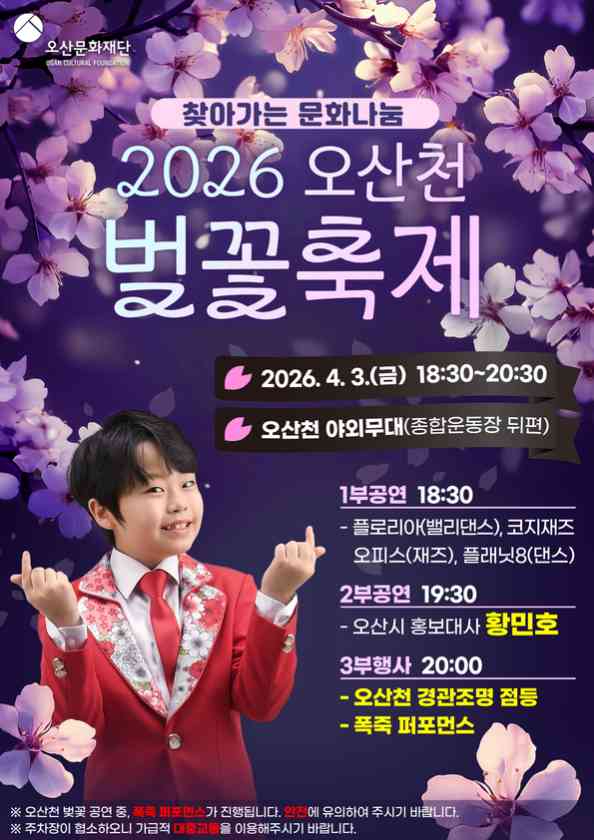 유관기관 보도자료 사진(2026.3.30.)_오산천 벚꽃 축제.jpg