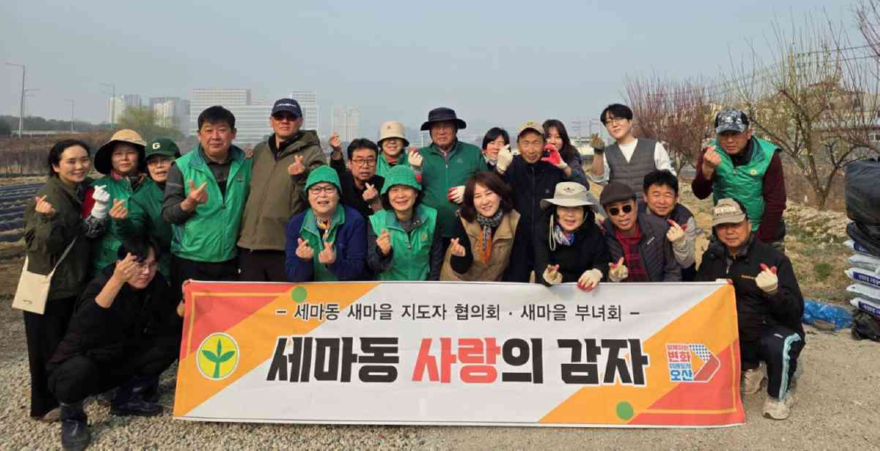 10.오산시 새마을지도자 세마동 협의회·부녀회, 사랑의 감자 심기 행사 실시.jpg