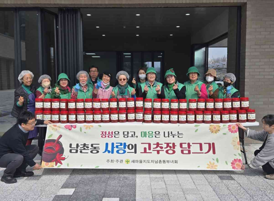 12.오산시, 새마을지도자 남촌동 부녀회 ‘사랑의 고추장 담그기’ 나눔 행사 실시.jpeg