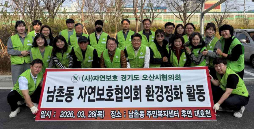 14.오산시 남촌동 자연보호협의회, 대호천 일대 환경정화활동 실시.jpg