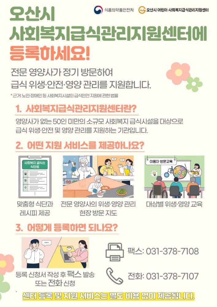 1.오산시 어린이·사회복지급식관리지원센터, ‘2026년 찾아가는 사회복지급식소 사업설명회’ 운영.jpg