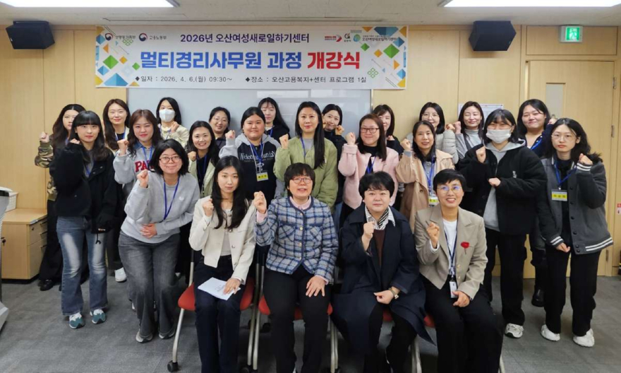 5.오산시여성새로일하기센터, 직업교육훈련 ‘멀티경리사무원 과정’ 개강.jpg