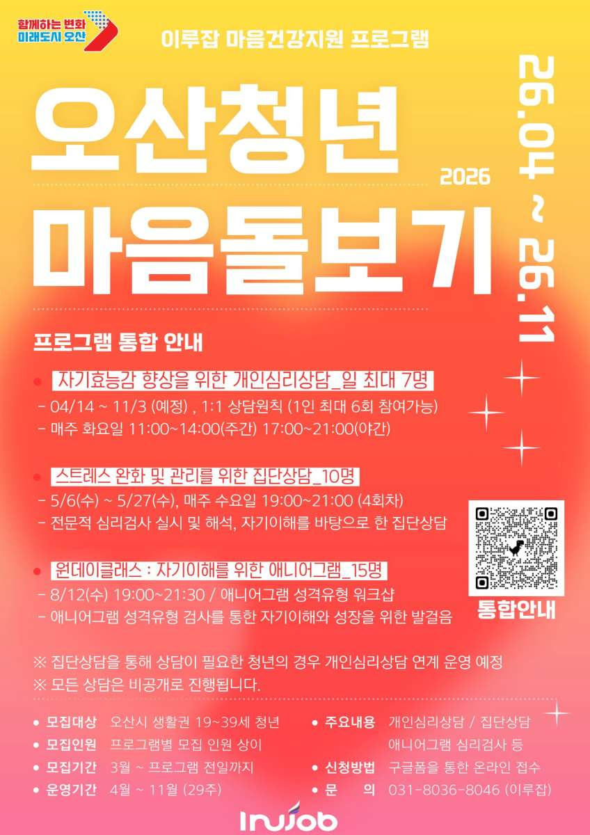 2.오산시, ‘2026 오산청년 마음돌보기’ 프로그램 운영.jpg