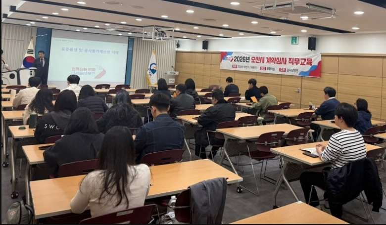 3.오산시, 계약심사 역량 강화 위한 직무교육 실시.jpg