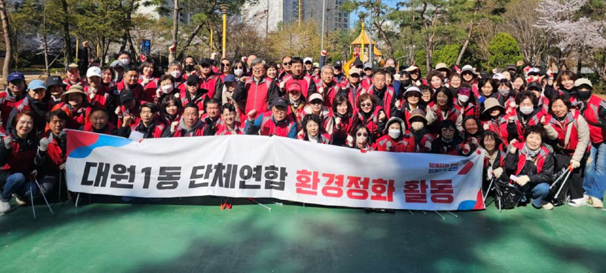 6.오산시 대원1동, 봄맞이 대대적 환경정화 활동 실시.jpg