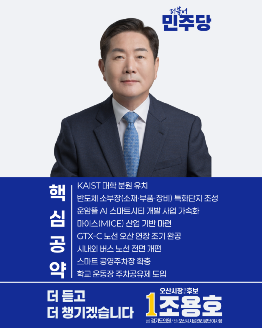 조용호 핵심공약.png
