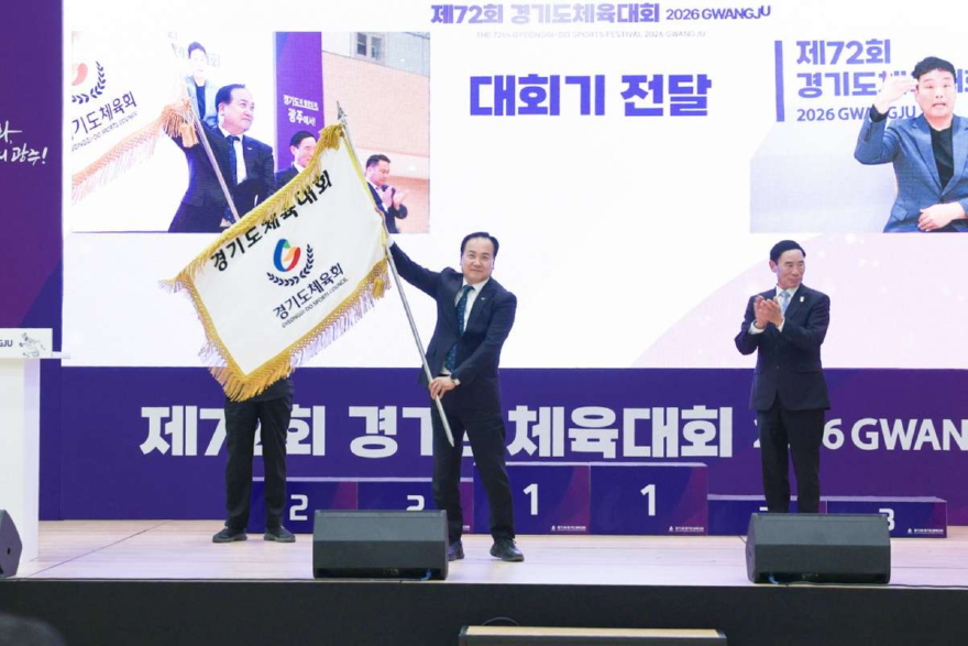 1.오산시, 경기도체육대회 대회기 인수 “2027년 대회 개최 준비 본격 행보 나선다”-1.JPG