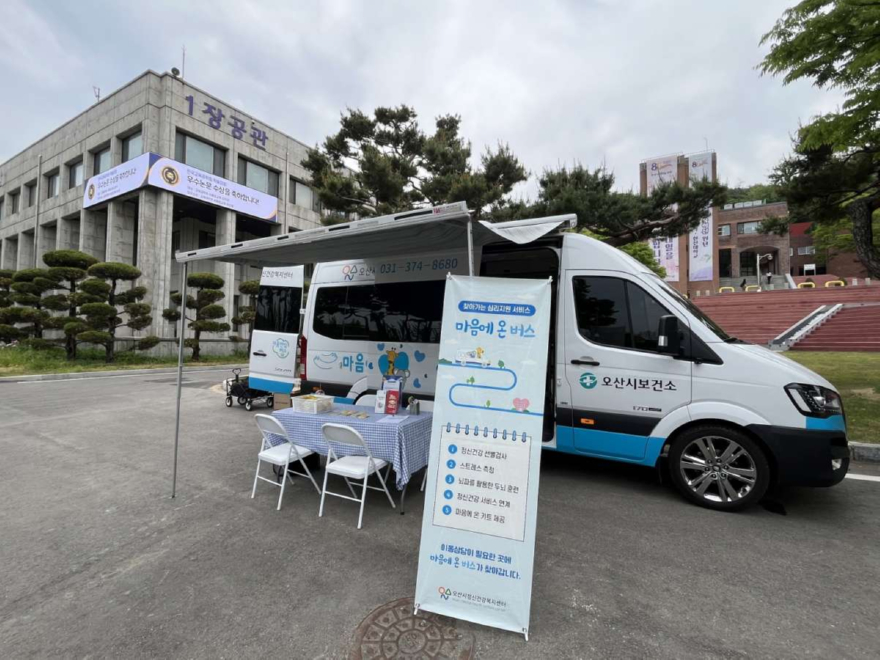 8.오산시정신건강복지센터, 가정의 달 맞아 ‘마음에 온 버스’ 집중 운영.jpg