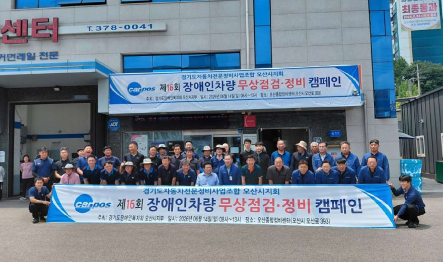 2.경기도자동차전문정비사업조합 오산시지회, 장애인 차량 무상점검 봉사활동 실시.jpg