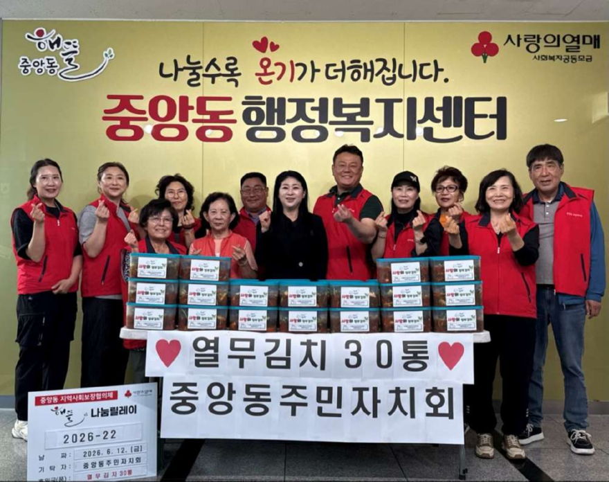 2.오산시 중앙동 주민자치회, 취약계층 위해 열무김치 30통 기탁.jpg