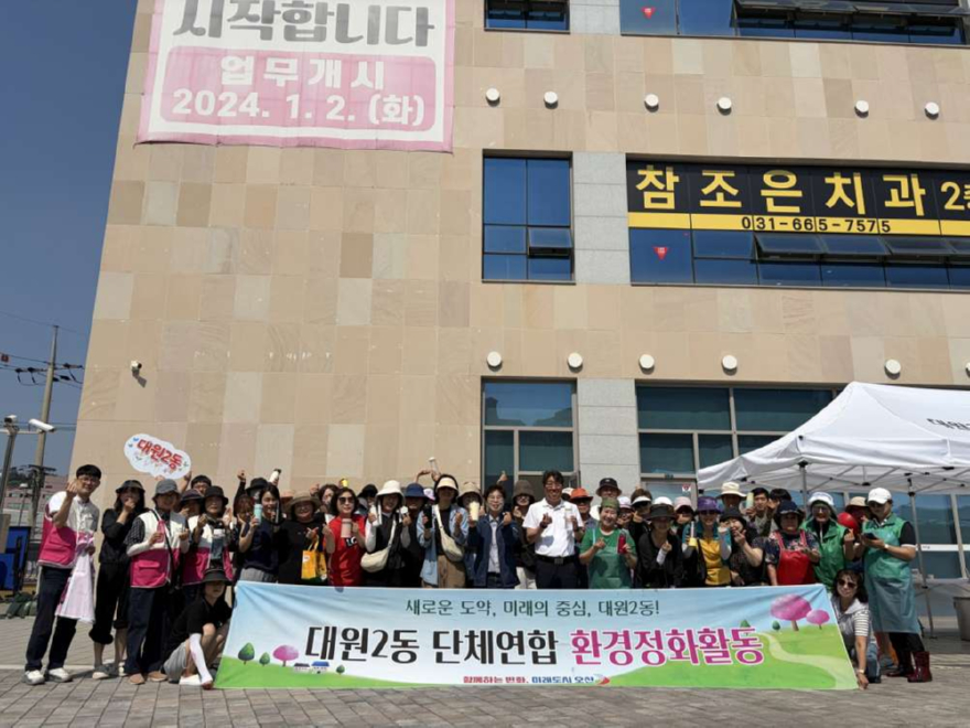 4.오산시 대원2동, 단체연합과 함께 여름철 환경정화활동 실시.jpeg