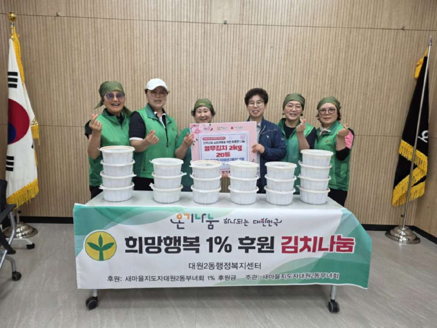 5.오산시 대원2동, ‘희망행복 1% 후원 김치 나눔’ 행사 실시.jpg