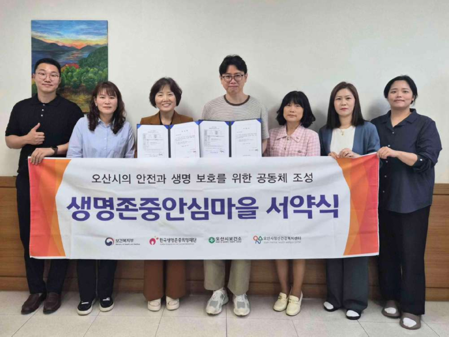 6.오산시정신건강복지센터, 오산시보건소와 생명존중안심마을 서약식 개최.jpg