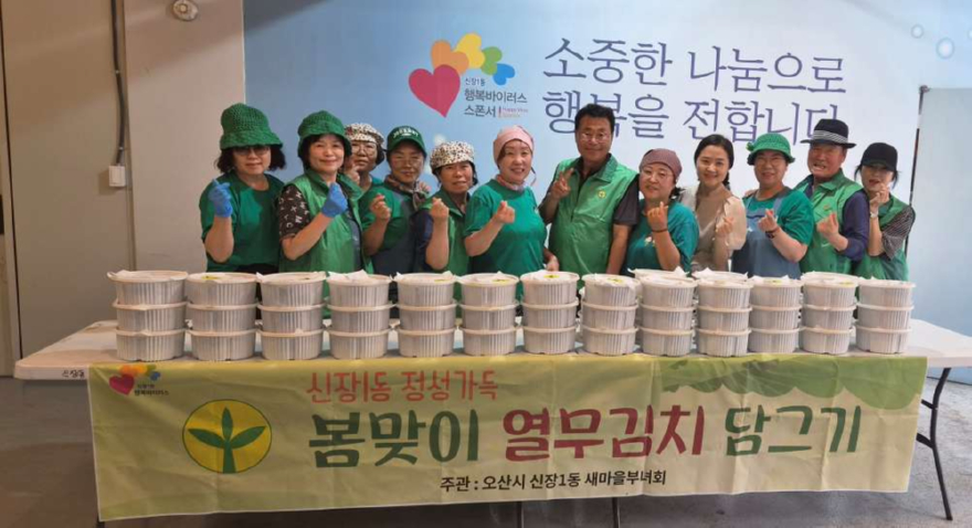 6.오산시 새마을지도자신장1동부녀회, 사랑의 열무김치 나눔으로 이웃사랑 실천.jpg