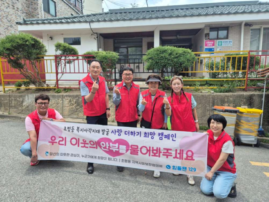 7.오산시 초평동, 복지사각지대 발굴 위한 ‘사랑더하기 희망캠페인’ 전개.jpeg