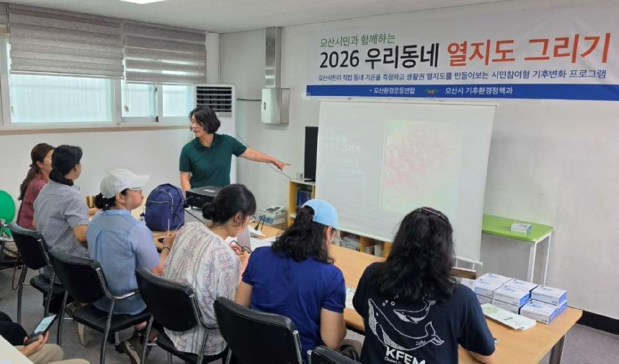 1. 오산시, 시민과 함께 '우리 동네 열지도 그리기' 본격 운영.jpg