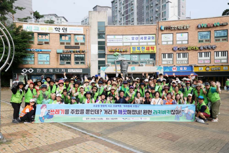 1.오산시자원봉사센터, 시민 100여 명과 ‘우리동네 大청소’…환경보호 실천 앞장.JPG