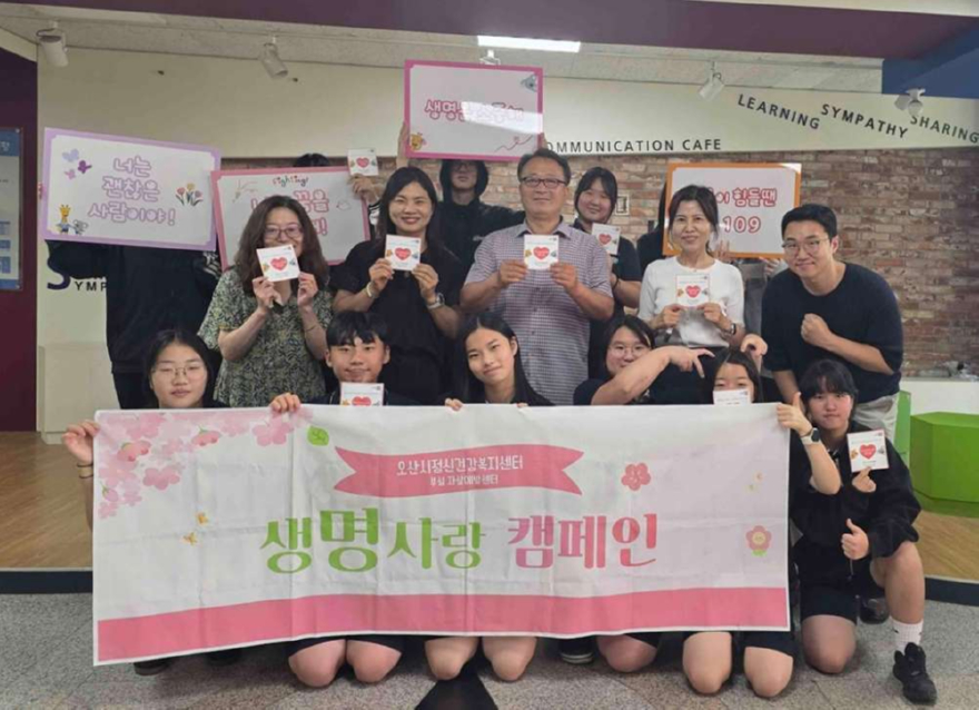 6.오산시정신건강복지센터, 운천중학교와 생명사랑 캠페인 전개.jpg