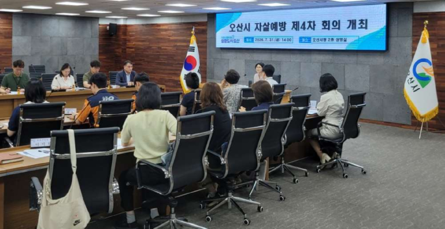 2.오산시, 민·관 협력 강화 위한 제4차 자살예방회의 개최.jpg